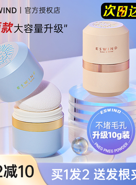 eswind伊风蓬蓬粉蓬松粉油头免洗头发喷雾刘海控油去油干发粉散粉