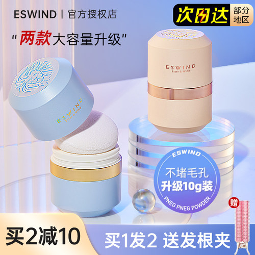 eswind/伊风蓬蓬粉蓬松油头