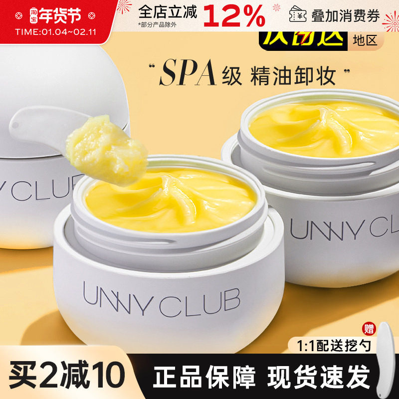 unny卸妆膏女深层清洁脸部面部温和小萌蛋三合一专用卸妆油乳便携,美容护肤/美体/精油,卸妆,淘宝优惠券,粉丝福利购,淘宝优惠卷