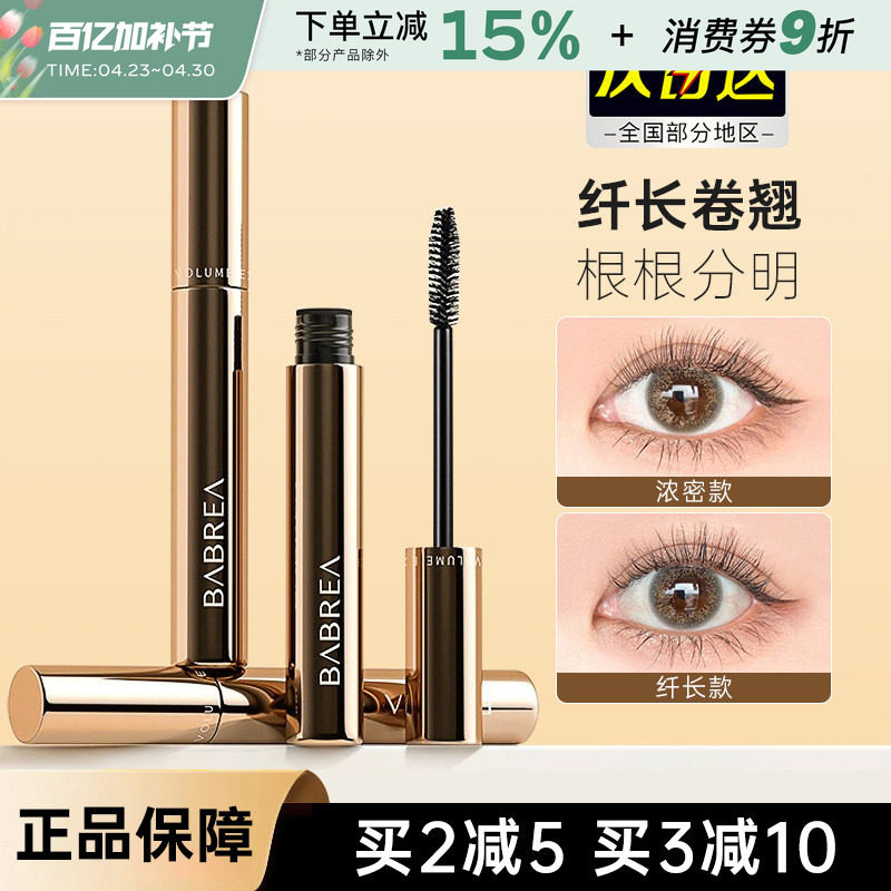 芭贝拉睫毛膏纤长卷翘浓密型巴贝拉睫毛打底膏不易晕染定型液持久