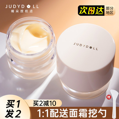 JudydoLL/橘朵橘子海妆前霜滋润