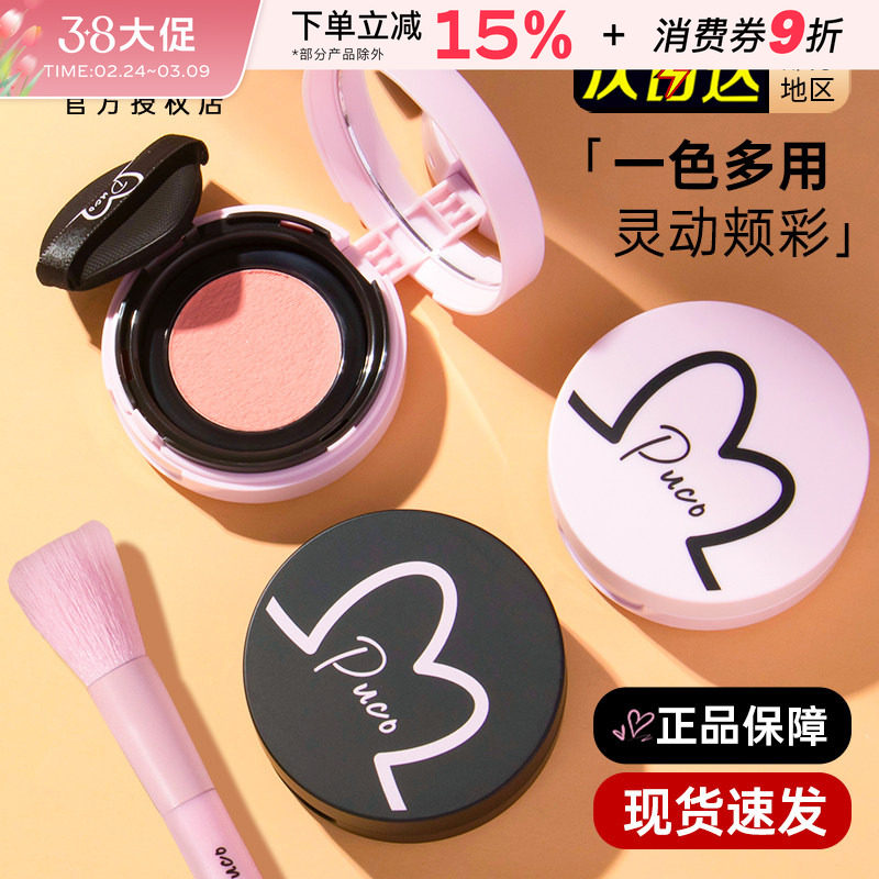PUCO气垫腮红2025爆款膨胀色土豆泥收缩哑光晒红膏提亮03带粉扑女