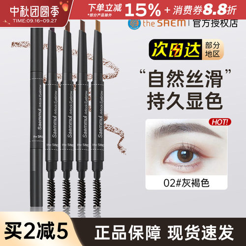 韩国TheSaem/得鲜双头眉笔持久
