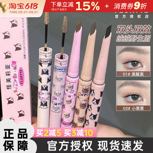 花洛莉亚双头刀锋眉笔染眉膏持久