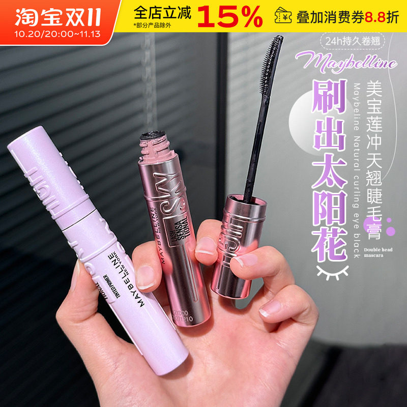 美宝莲纽约冲天翘睫毛膏浓密纤长卷翘持久不易晕染定型打底膏棕色