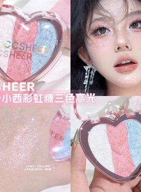 CCSHEER/柚子小西彩虹三色高光盘软糯麻薯质地脸部提亮细闪氛围