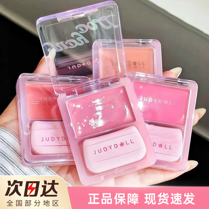 Judydoll橘朵水光腮红膏多用膏高光修容膨胀色面中提亮自然立体女