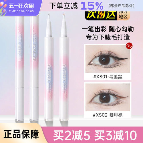 白日梦醒家眼线笔液笔女