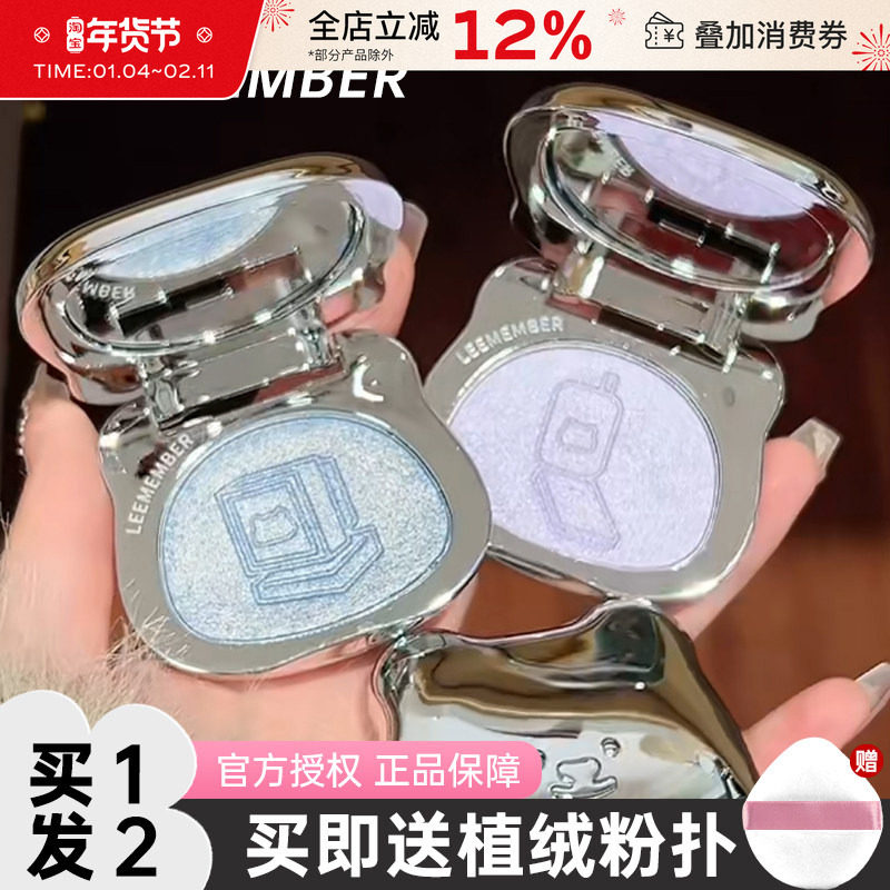 LEEMEMBER/荔萌梦核多用高光粉自然提亮脸部面中泪沟细闪爆闪卧蚕,彩妆/香水/美妆工具,高光,淘宝优惠券,粉丝福利购,淘宝优惠卷