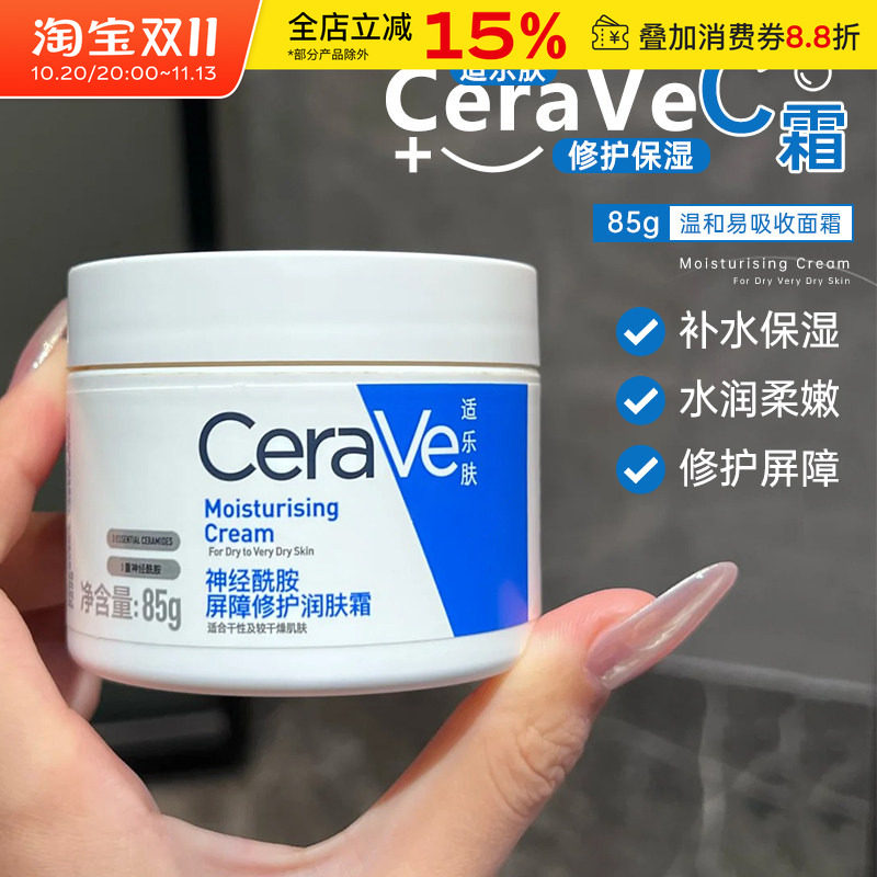 CeraVe适乐肤面霜C霜C乳干皮补水保湿润肤滋润型修护舒缓屏障正品