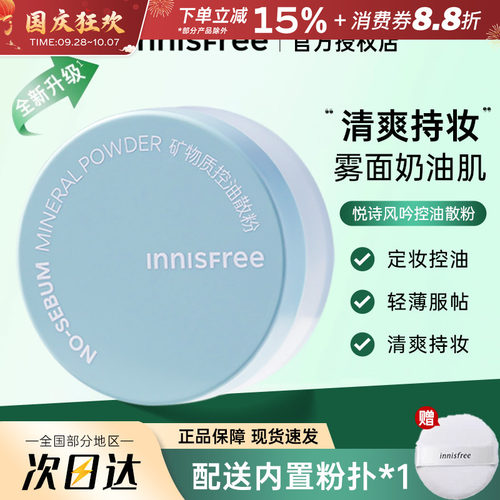 正品innisfree/悦诗风吟散粉