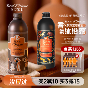 意大利东方宝石沐浴露液水莲花海洋香氛持久滋润留香沐浴乳女男士