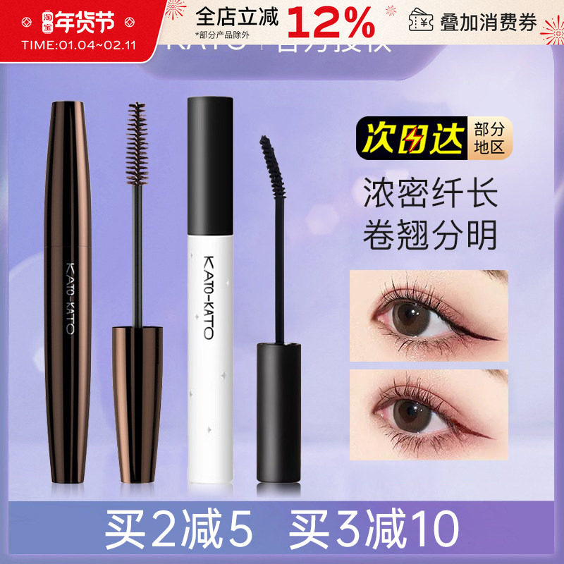 kato睫毛膏打底膏持久定型纤长卷翘极细刷头浓密棕色不易晕染新手,彩妆/香水/美妆工具,睫毛膏,淘宝优惠券,粉丝福利购,淘宝优惠卷