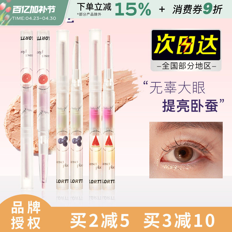 FLORTTE/花洛莉亚高光眼影笔持久双头卧蚕笔眼线笔胶笔珠光粉色女