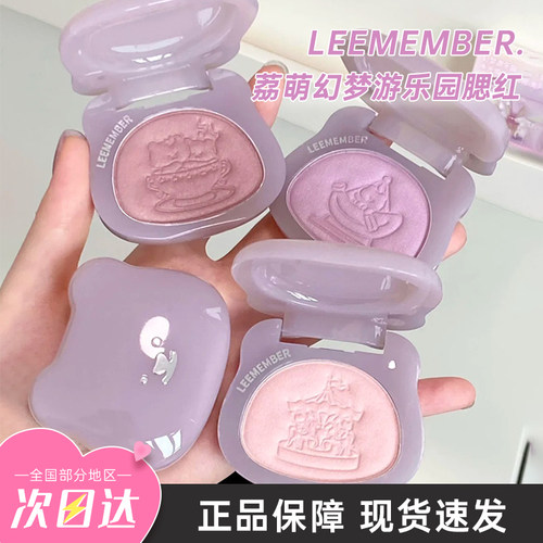 LEEMEMBER/荔萌多用提亮粉腮红