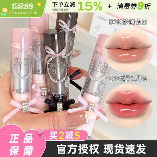 FLORTTE/花洛莉亚玻璃海固体唇蜜