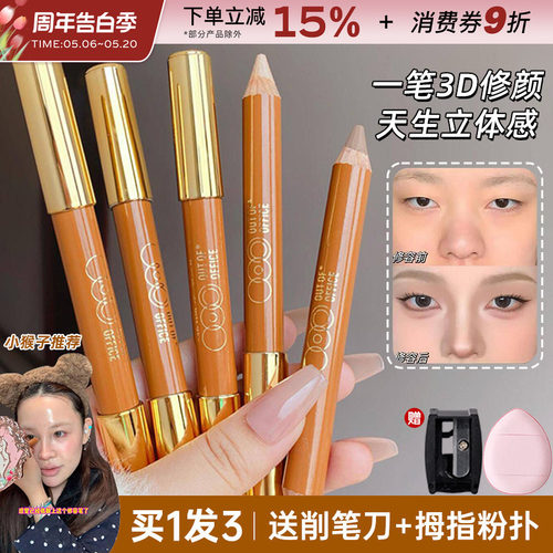 OUTOFOFFICE双头修容笔