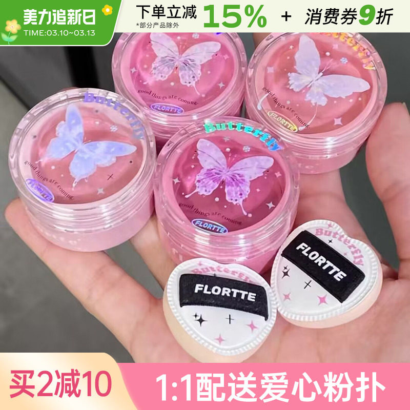 FLORTTE/花洛莉亚好美莉亚空气感腮红膏泥腮紫修容膨胀色晒红女