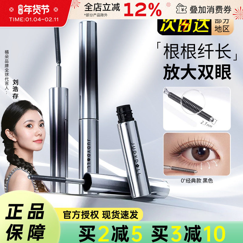 judydoll橘朵小钢管睫毛膏卷翘防水纤长不晕染液打底定型细刷头女