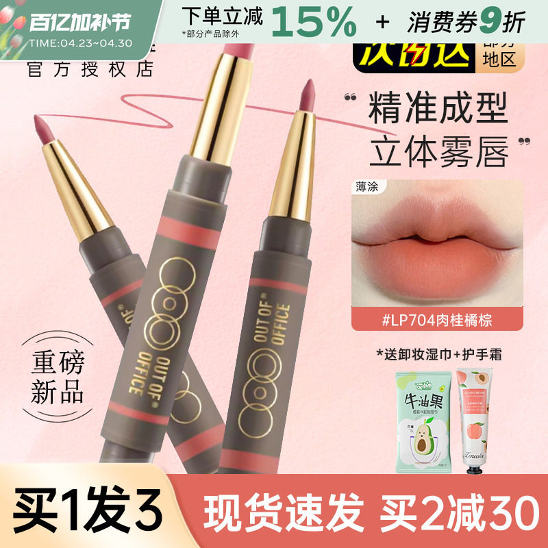 OUTOFOFFICE双头雾嘟笔唇线笔lp704丰唇裸色OOO雾都唇膏口红唇笔