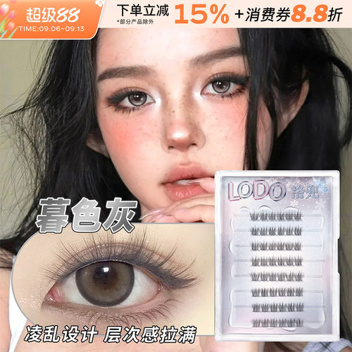 LODO/洛兜高贵灰睫毛系列假睫毛
