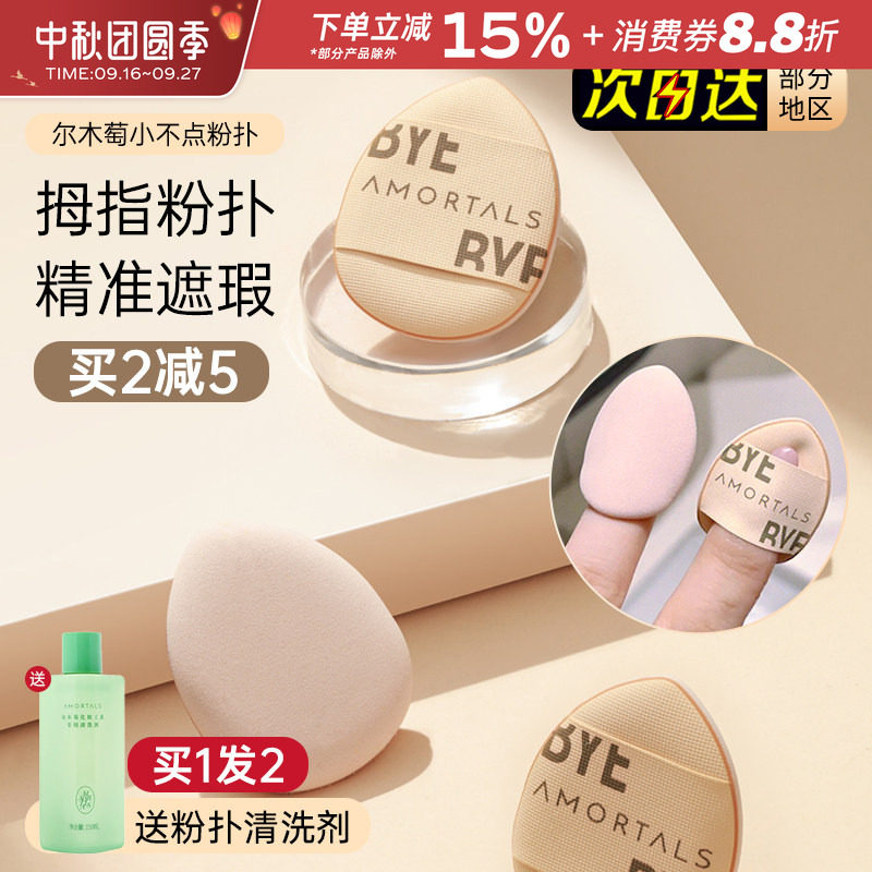 尔木萄迷你拇指粉扑小号图片