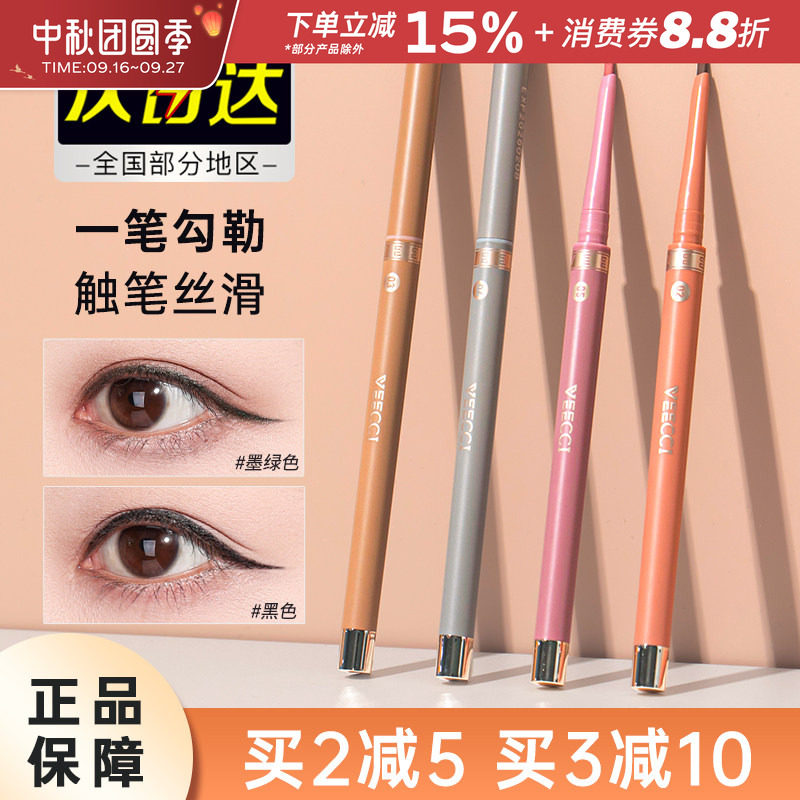 唯资veecci眼线胶笔维极细持久图片