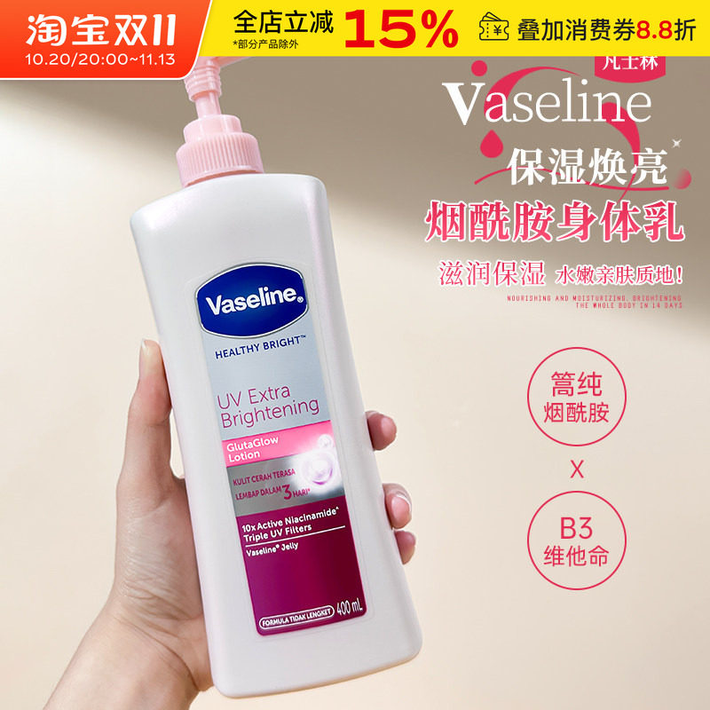 【保税区】 Vaseline凡士林身体乳 烟酰胺身体乳润肤露400ml 正品