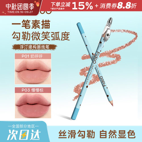 Fidoo浮汀木杆铅笔唇线笔