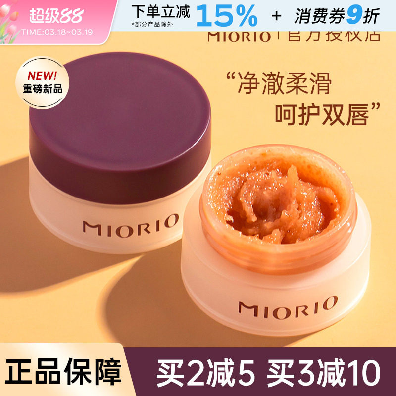 miorio米澳拉黄糖唇部磨砂膏去角质死皮嘴唇唇部保湿润唇护理女