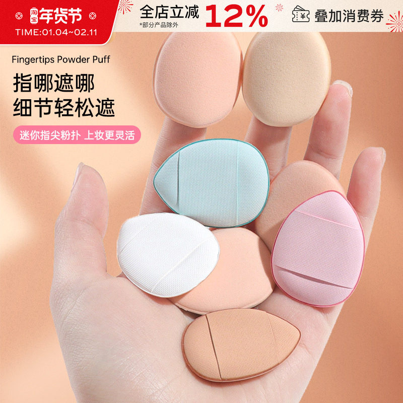 手指粉扑拇指小号气垫遮瑕指尖小拖鞋指腹尖头定妆mini小粉扑化妆,彩妆/香水/美妆工具,美妆蛋/扑/海绵,淘宝优惠券,粉丝福利购,淘宝优惠卷