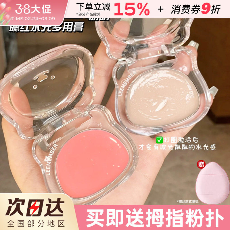 LEEMEMBER荔萌小熊水光腮红膏多用膏lg03高光修容提亮收缩膨胀色