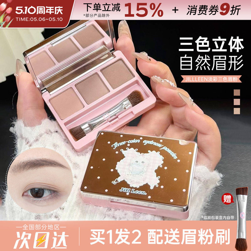 JILLLEEN绵绵猫淡彩三色眉粉自然立体持久野生眉不易晕染眉笔眉膏