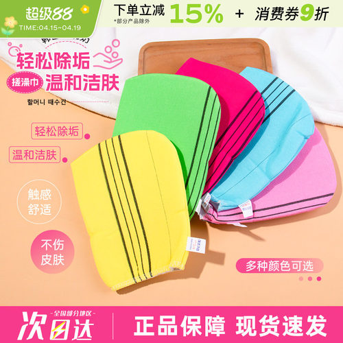 韩国老奶奶搓澡巾搓背加厚