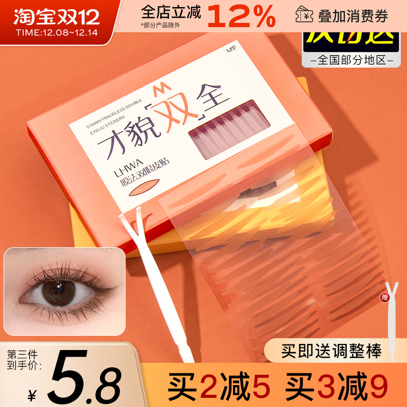 LHWA希暖暖双眼皮贴女隐形自然蕾丝无痕美目贴橄榄肿眼泡内双专用
