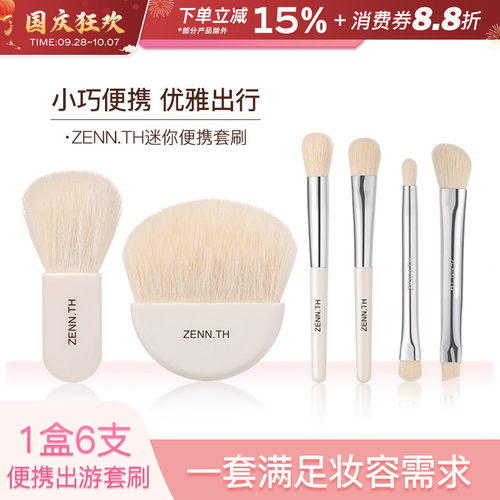 zenn.th迷你套刷化妆刷