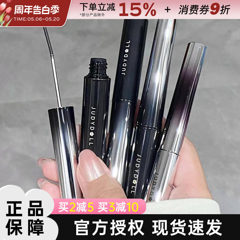 Judydoll橘朵钢管睫毛膏睫毛打底防水纤长不晕染持久定型卷翘黑色