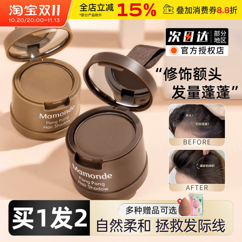 梦妆Mamonde发际线阴影粉修饰额头填充发缝头发修容补发遮盖正品
