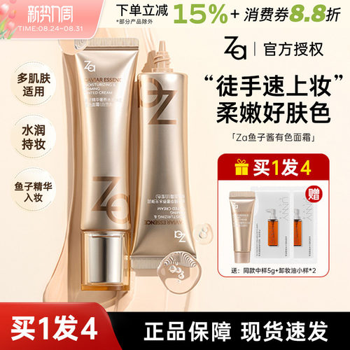 Za姬芮鱼子酱有色面霜隔离素颜霜