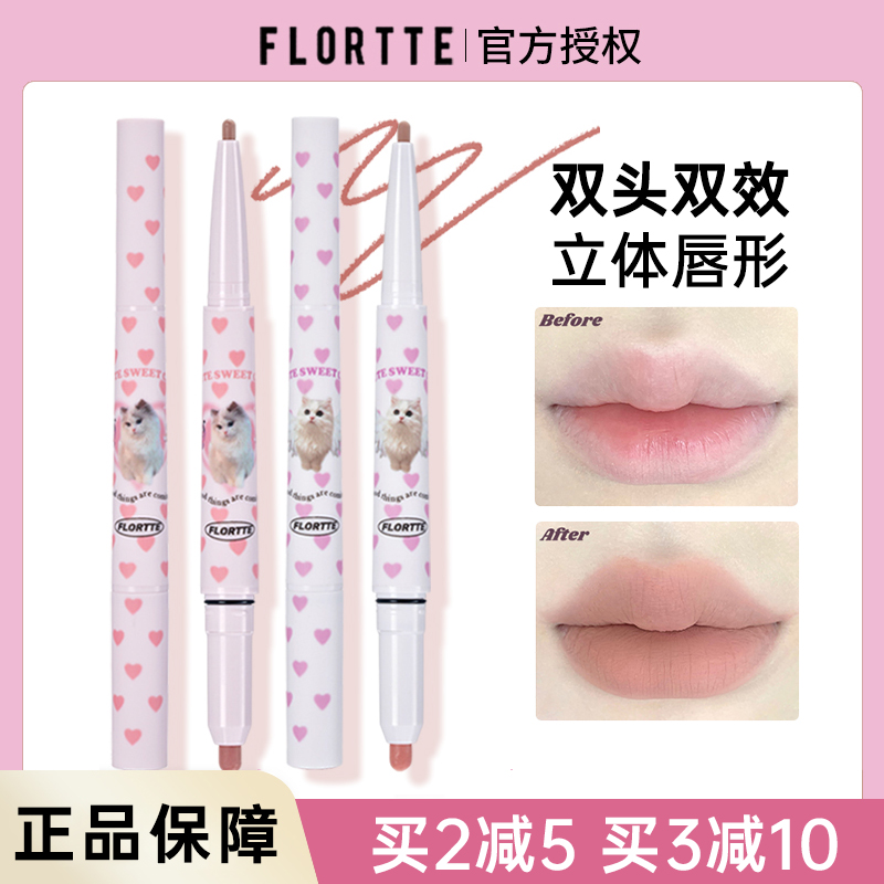 花洛莉亚怪美莉亚系列唇线笔