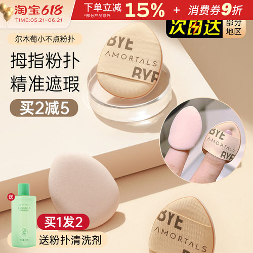 尔木萄迷你拇指粉扑小号