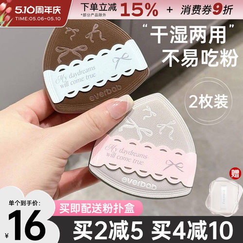 everbab棉花糖上妆柔软气垫粉扑
