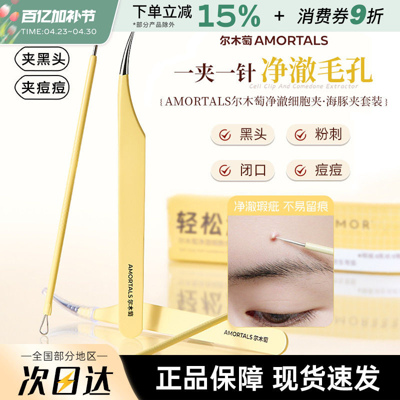 尔木萄超细海豚夹粉刺针去黑头刮闭口专用工具挑挤痘痘镊子便携