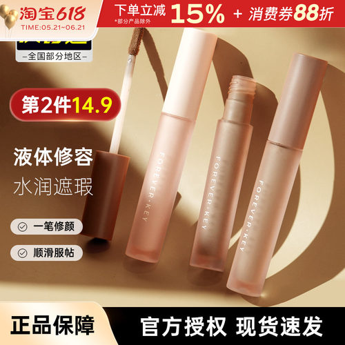 foreverkey液体修容自然立体正品