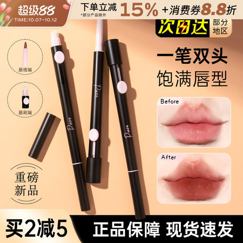 PUCO/噗叩艺术家双头唇线笔