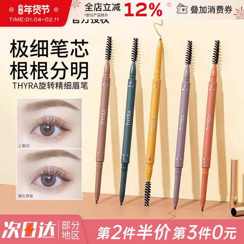 Thyra/昙雅双头眉笔极细野生眉粉自然根根分明不易脱色持久超细头,彩妆/香水/美妆工具,眉笔/眉粉/眉膏,淘宝优惠券,粉丝福利购,淘宝优惠卷