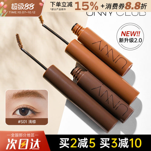 unny染眉膏持久一字眉眉粉
