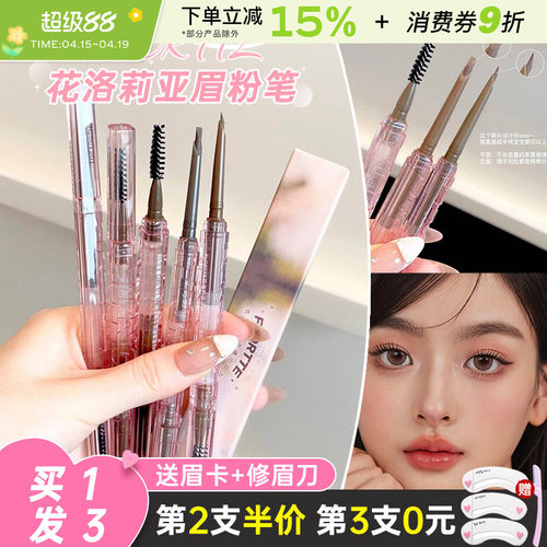 花洛莉亚立体小砍刀眉粉笔