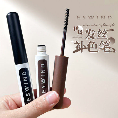 ESWIND伊风发丝补色笔棒一次性