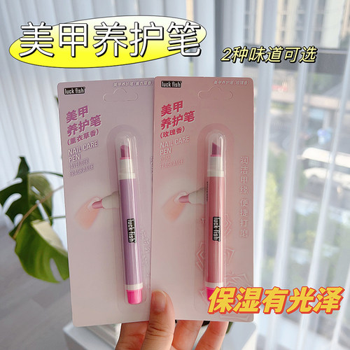 luckfish珂菲思美甲笔指甲指缘油